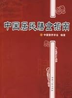 Chinese dietary guidelines [Paperback] 7223023244 Book Cover