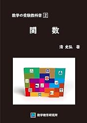 受験数学の理論 1~11 全巻セット 【裁断済】 駿台受験シリーズ 分野別 受験数学の理論1 数と式 | 清 史弘 |本