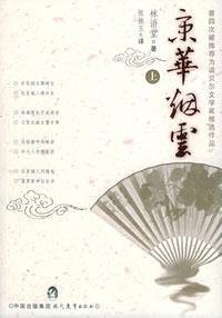 Moment in Peking (Set 2 Volumes) [Chinese] 7801960637 Book Cover