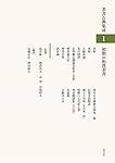 茶話と逸話 (茶書古典集成13) | 谷 晃 |本 | 通販 | Amazon