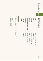 茶書古典集成 (全10巻) Kindle版
