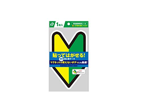 初心者マーク その他のカー用品 通販 価格比較 価格 Com