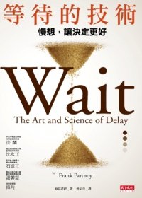 Wait:The Art and Science of Delay (Chinese Edit... [Chinese] 9863202320 Book Cover