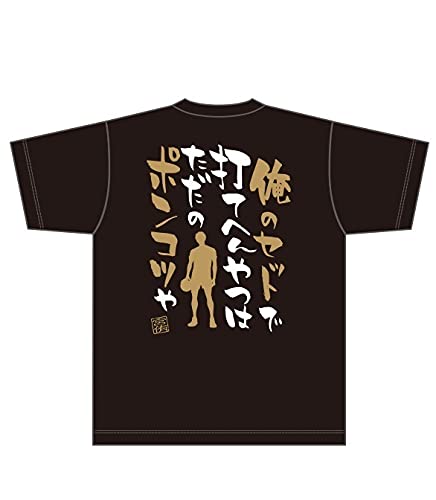 Amazon.co.jp: ハイキュー!! 名台詞Tシャツ 宮侑 M 「俺のセットで打て