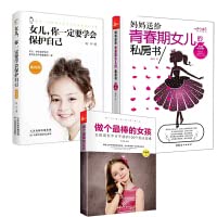 女儿你一定要学会保护自己插图版 7557696646 Book Cover