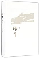 猎原Hunting Ground 7500099932 Book Cover