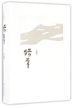 Hardcover Hunting Ground (Chinese Edition) [Chinese] Book
