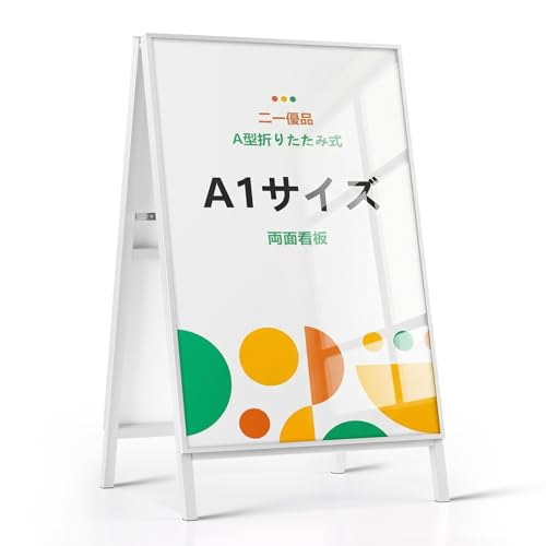 a型看板 a1両面」の人気商品一覧 | 安い商品を通販サイトから探す 