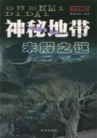 Paperback mystery zone mystery [Chinese] Book