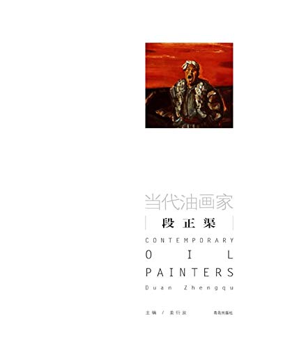 Duan Zhengqu Monographie d'Art Chinois un ouvrage de prestige pour les passionnés de peinture