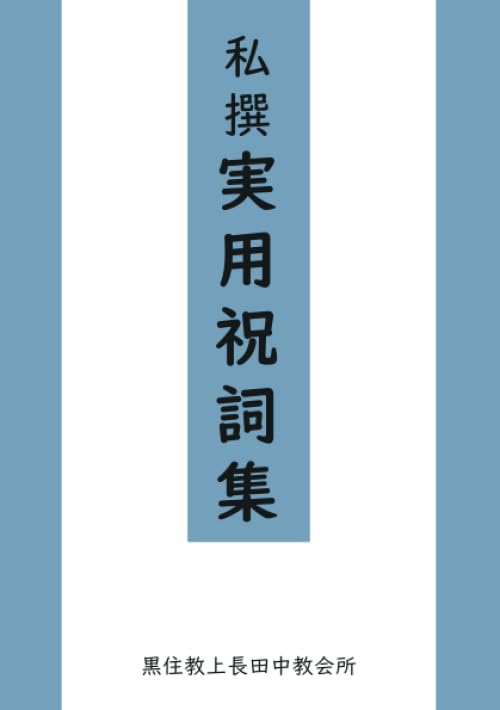 即決！☆「現代祝詞例文撰集 CD付き」☆宮西修治著 出向祭典で実際