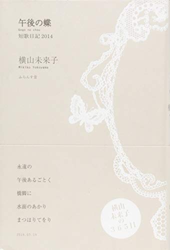 無料電子書籍 おすすめ 午後の蝶―短歌日記〈2014〉 バイ