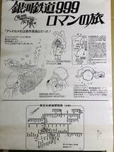 Amazon.co.jp: おまけつき 79年 国鉄東京北鉄道管理局 銀河鉄道