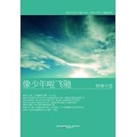 像少年啦飛馳 7547008259 Book Cover