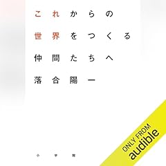 『これからの世界をつくる仲間たちへ』のカバーアート