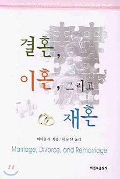 Paperback Marriage divorce and remarriage (Korean Edition) [Korean] Book