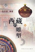 Paperback Tibet Sculpture (Paperback) [Chinese] Book