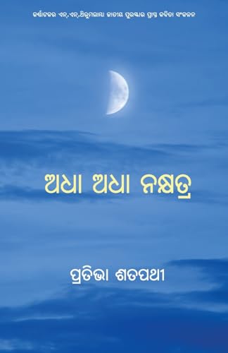 Adha Adha Nakshatra (Oriya Edition)