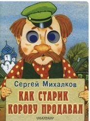 Hardcover Kak starik korovu prodaval [Russian] Book