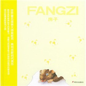 Hardcover House: Monique wordless book(Chinese Edition) [Chinese] Book