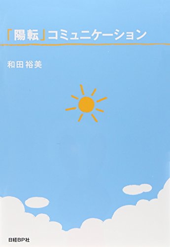 Amazon.co.jp: 和田 裕美: 本、バイオグラフィー、最新アップデート