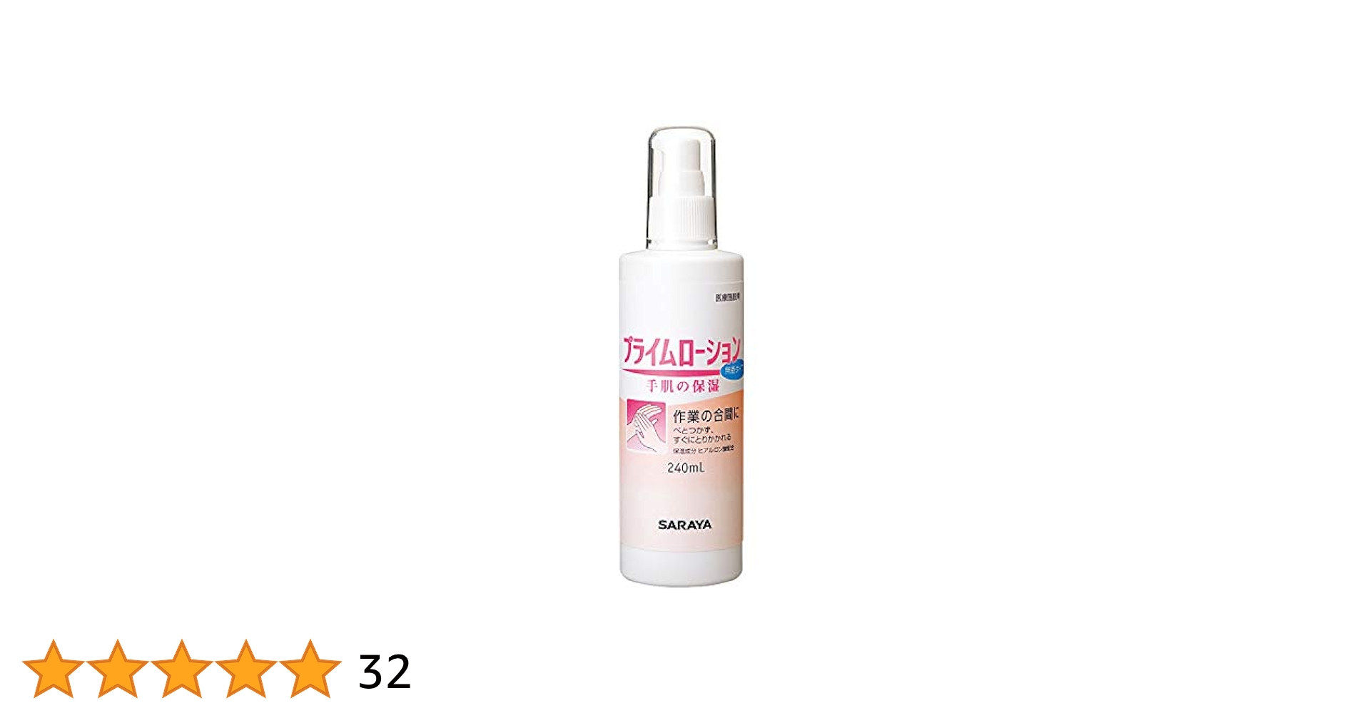 r*e様 サラヤ　プライムローション　無香タイプ　480ml 10本セット プライムローション 無香タイプ 480mLポンプ付 | プライム