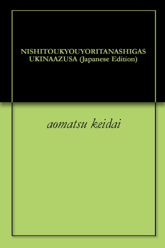 西東京市より田無がすきなアズサ 西東京市より田無がすきなアズサ