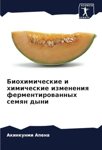 Биохимические и химические изменения ферментированных семян дыни: DE