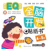 Whole brain development Sticker Book: EQ EQ Stickers (4-5 years old) 7538555978 Book Cover