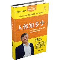 Paperback How much do you know about the human body (large print version)(Chinese Edition) [Chinese] Book
