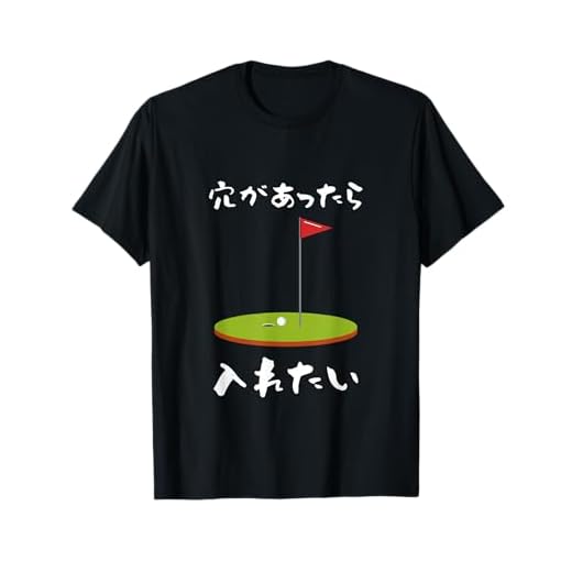 ゴルフ 面白いtシャツ ホール 文字入り メンズ おもしろ 面白い 服 オリジナル おもしろグッズ 文字Tシャツ 下ネタ Tシャツ
