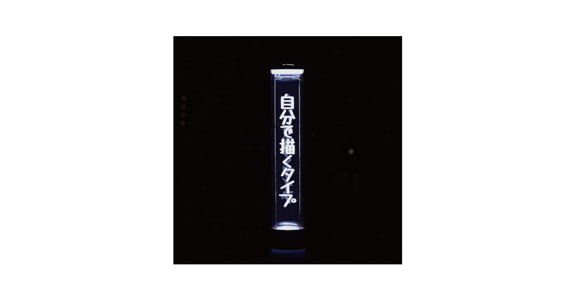 7 MEN 侍 ペンライト キンブレ 7MEN侍 キンブレ ペンライト - メルカリ