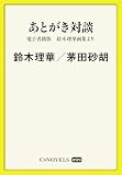 C★NOVELS Mini　あとがき対談　電子書籍版　鈴木理華画集より
