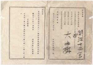 Amazon.co.jp: N21030602太政官布告 明治12年梟示刑(さらし首)を廃止 名例律五刑条例中一条創定 梟示刑を廃止、該する者 ...