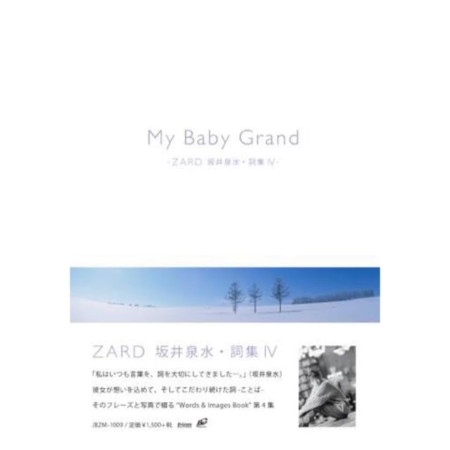 Amazon.co.jp: ZARD 坂井泉水 詩集Ⅳ : おもちゃ