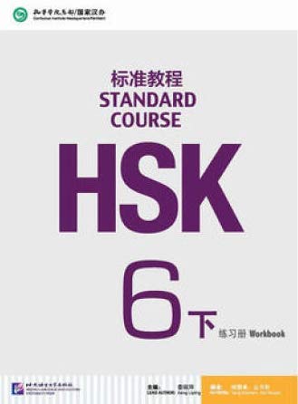 HSK Standard Course 6b SET - Textbook +Workbook (Chinese and English Edition) 3