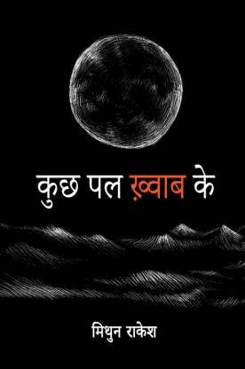 Kuch pal khwab ke Kuch pal khwab ke