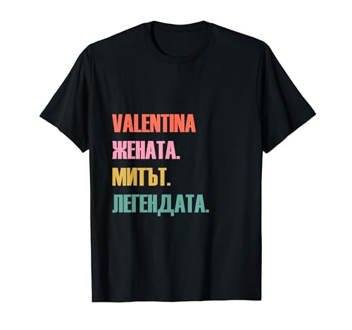 Funny Bulgarian First Name Design - Valentina Maglietta
