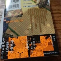 Amazon.co.jp: ゾンビ・ハイド・セックス 5/淀川ゆお/BL 漫画/初回