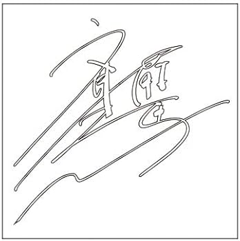 Amazon.co.jp: 斉藤壮馬 サイン【S】白 : 文房具・オフィス用品 Amazon.co.jp: 斉藤壮馬 サイン【S】白 : 文房具・オフィス用品