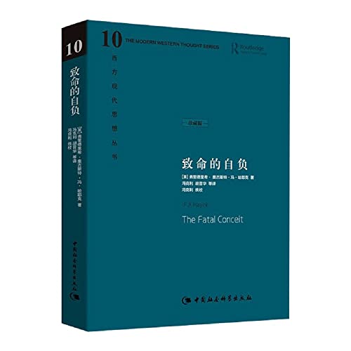 The Fatal Conceit-10 (Chinese Edition) [Chinese] 750042793X Book Cover
