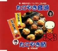 たこやき音頭(takoyakiondo)
