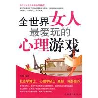 women around the world love to play mind games(Chinese Edition) 7511304095 Book Cover