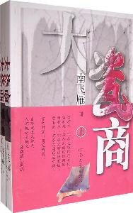 Paperback large porcelain business (Set 2 Volumes) [Paperback] [Chinese] Book