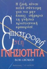 Paperback epistrofi sti gnisiotita / ep?st??f? st? ???s??t?ta [Greek] Book