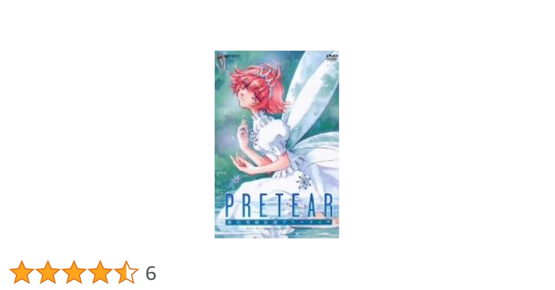 白雪姫伝説プリーティア DVD-BOX全巻セット 白雪姫伝説プリーティア DVD-BOX全巻セット Amazon.co.jp