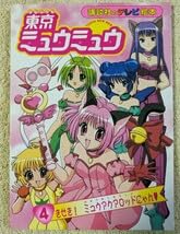 東京ミュウミュウ イチゴ ミント レタス プリン ザクロ 東京ミュウミュウ イチゴ ミント レタス プリン ザクロ