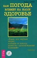 Ezh.kak weather affects our health / EZh.Kak pogoda vliyaet na nashe zdorove 5957300098 Book Cover