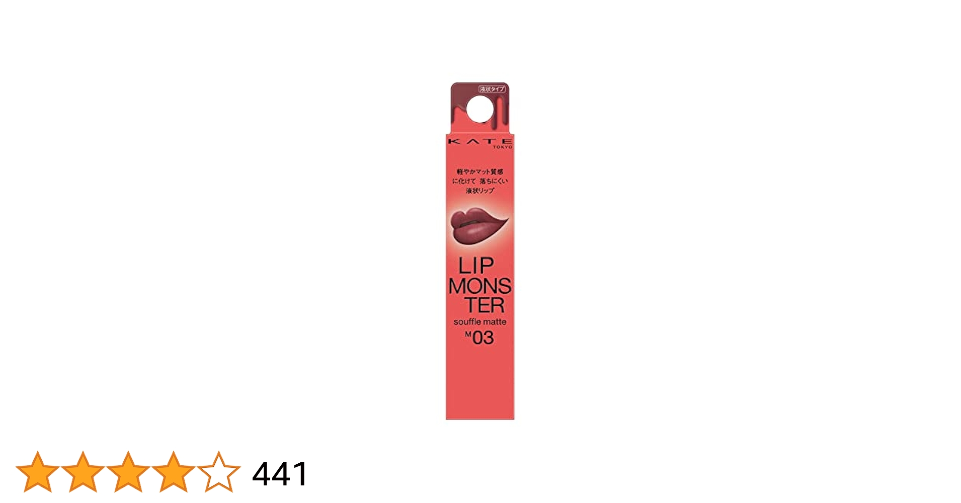 めろぱんさま【値下】ケイト　リップモンスター　スプレマット　7本セット ケイト リップモンスター スフレマット M07 | 花王公式通販