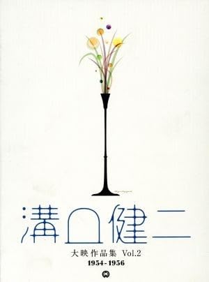 溝口健二大映作品集vol.2 1954-1956 溝口健二大映作品集vol.2 1954-1956 Amazon.co.jp: 溝口健二